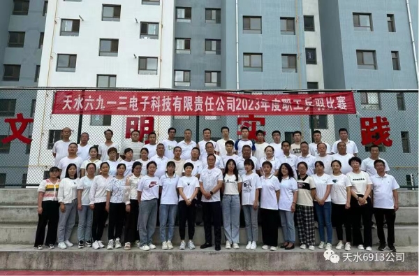“羽”你一起，“乒”出精彩 ——6913